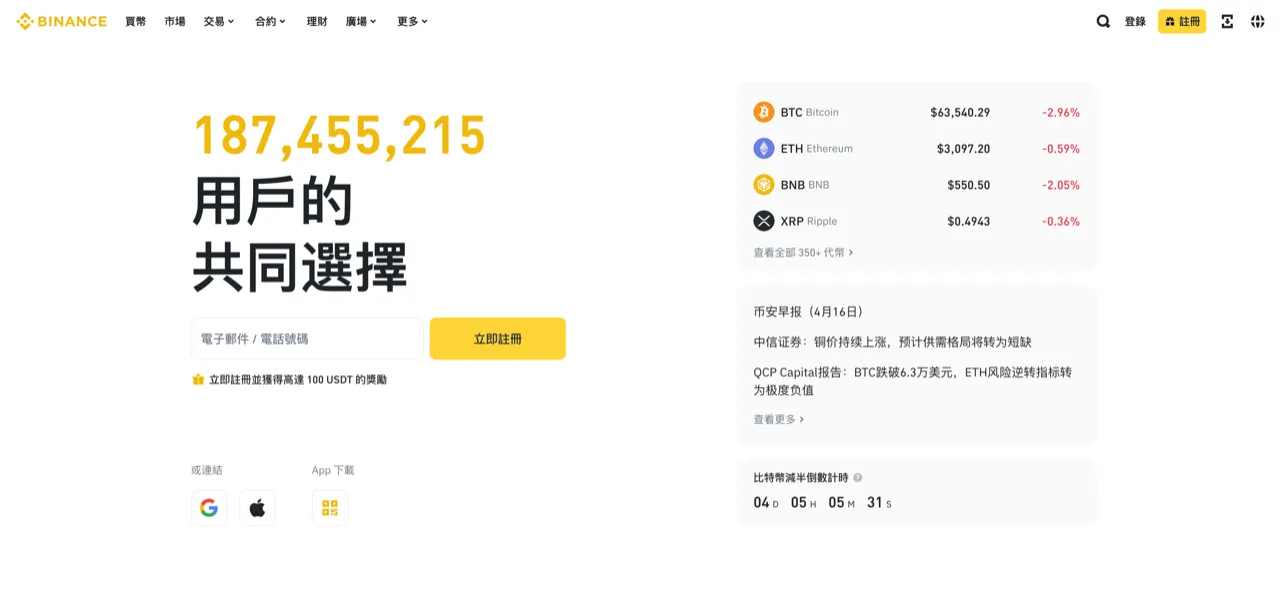 Binance 幣安註冊教學