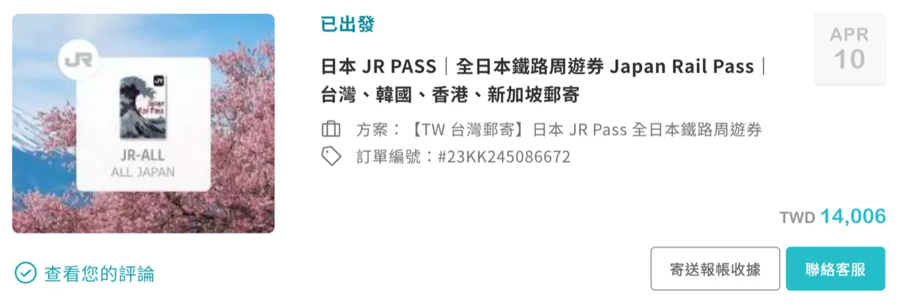 JR Pass 全日本鐵路通票
