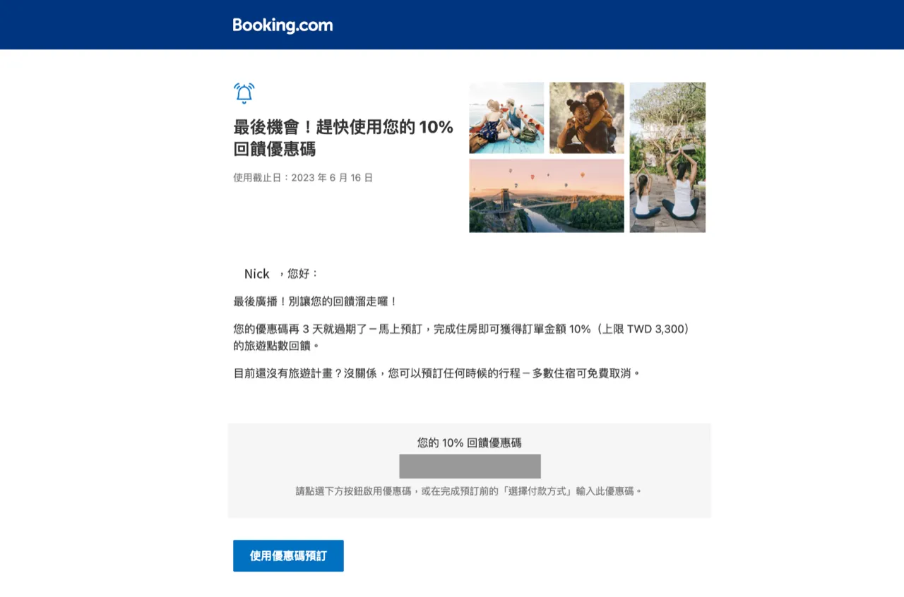 Booking.com 優惠折扣碼