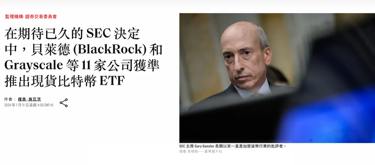 SEC 批准比特幣 ETF