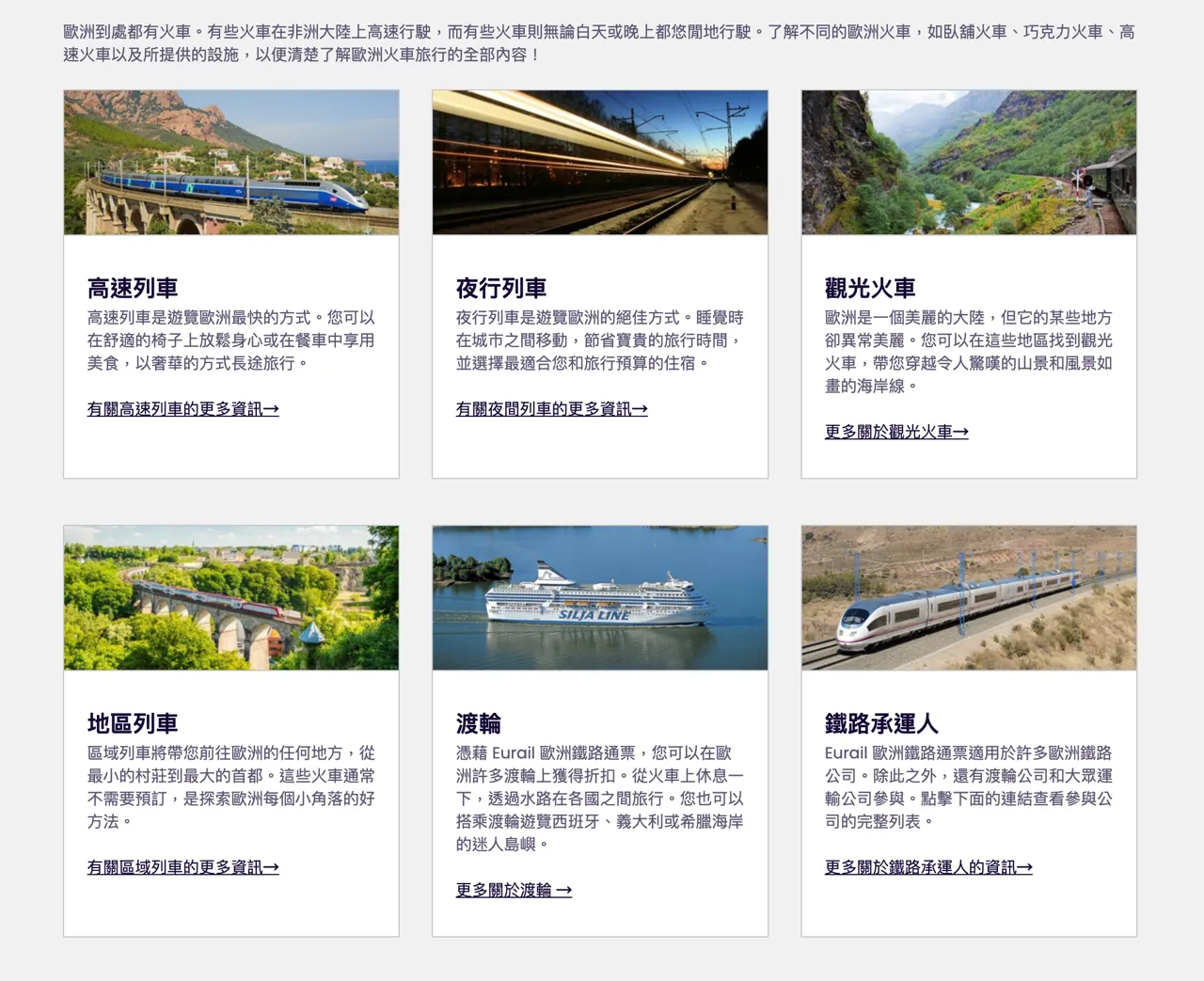 歐洲火車種類