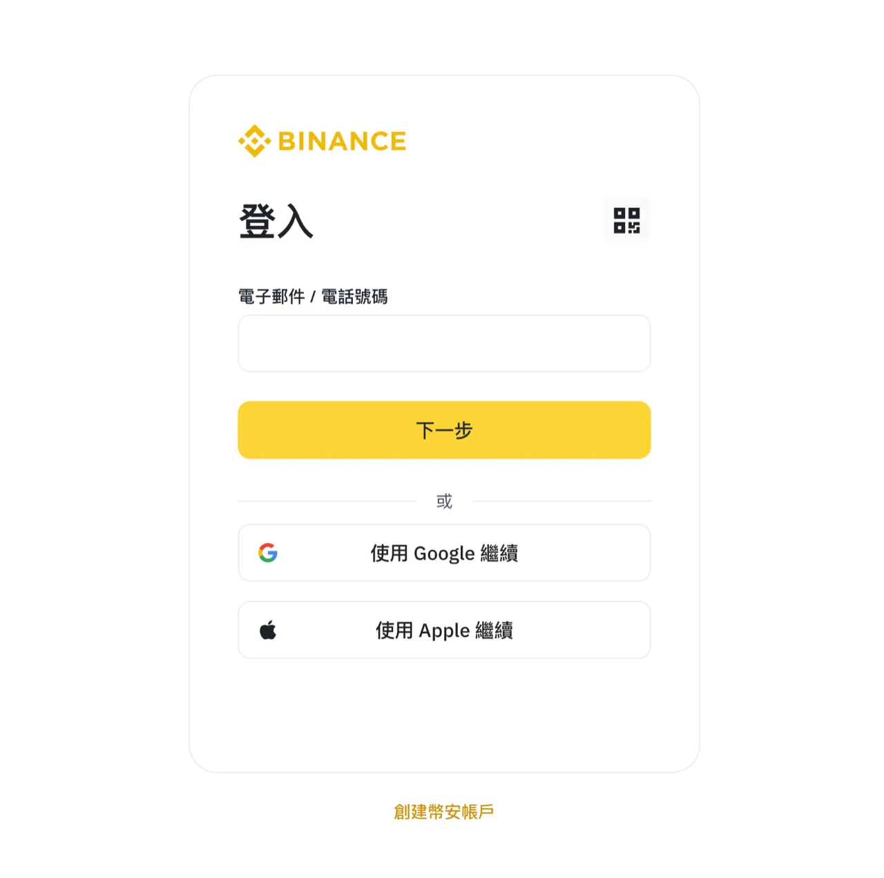 幣安二次驗證(2FA)設定