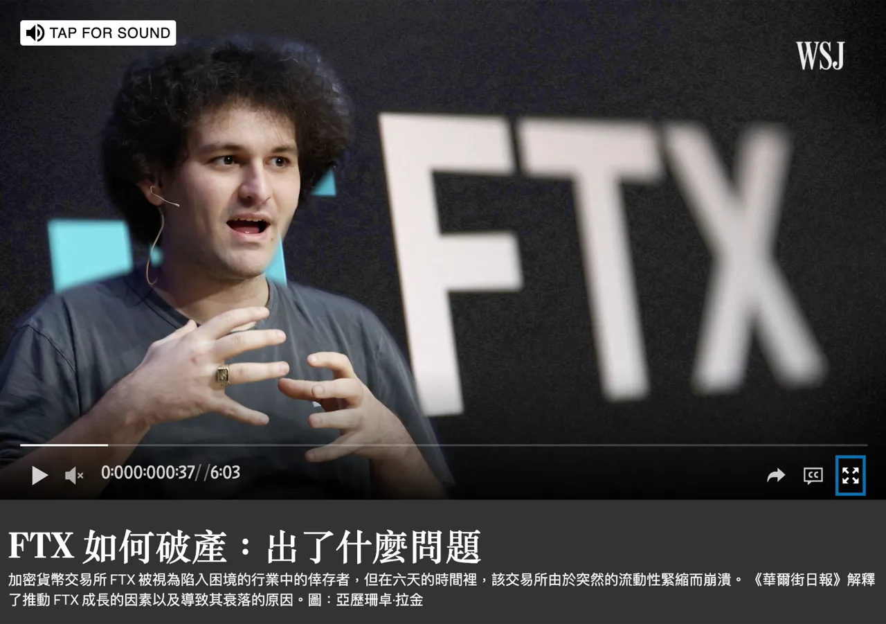 FTX 如何破產:出了什麼問題