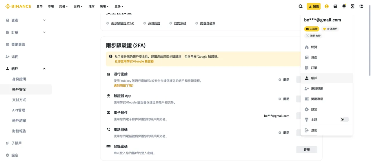幣安二次驗證(2FA)設定步驟教學