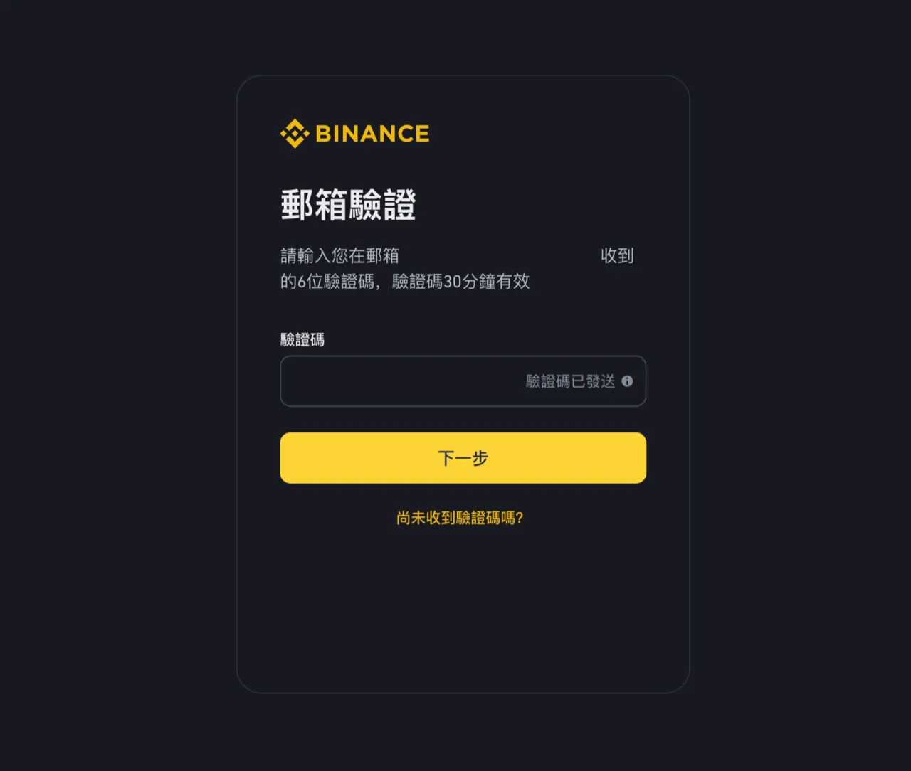 Binance 幣安註冊教學