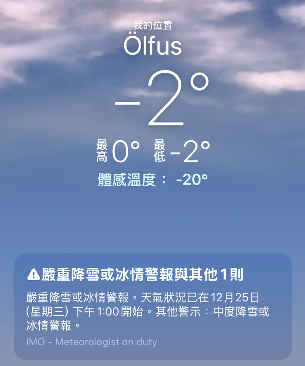 冰島暴風雪