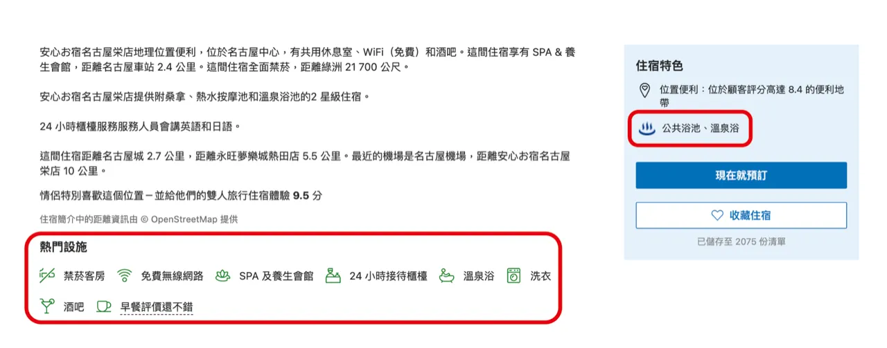 關注旅宿的設施與服務