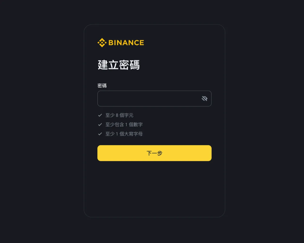Binance 幣安註冊教學