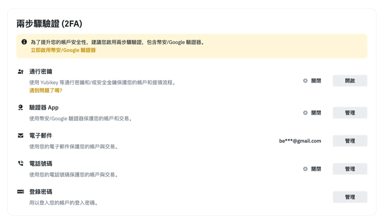 幣安二次驗證(2FA)設定步驟教學