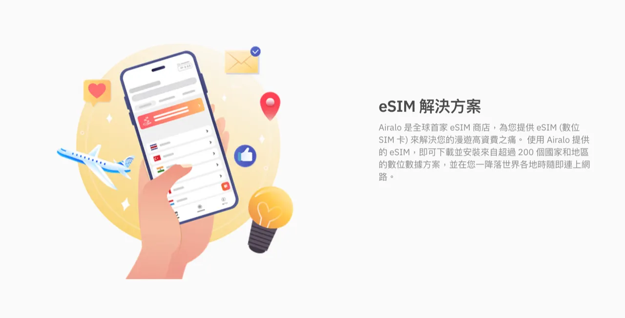 Airalo 網路