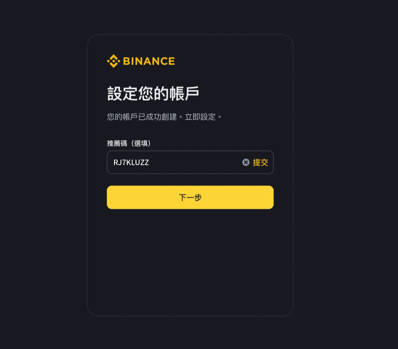 Binance 幣安註冊教學