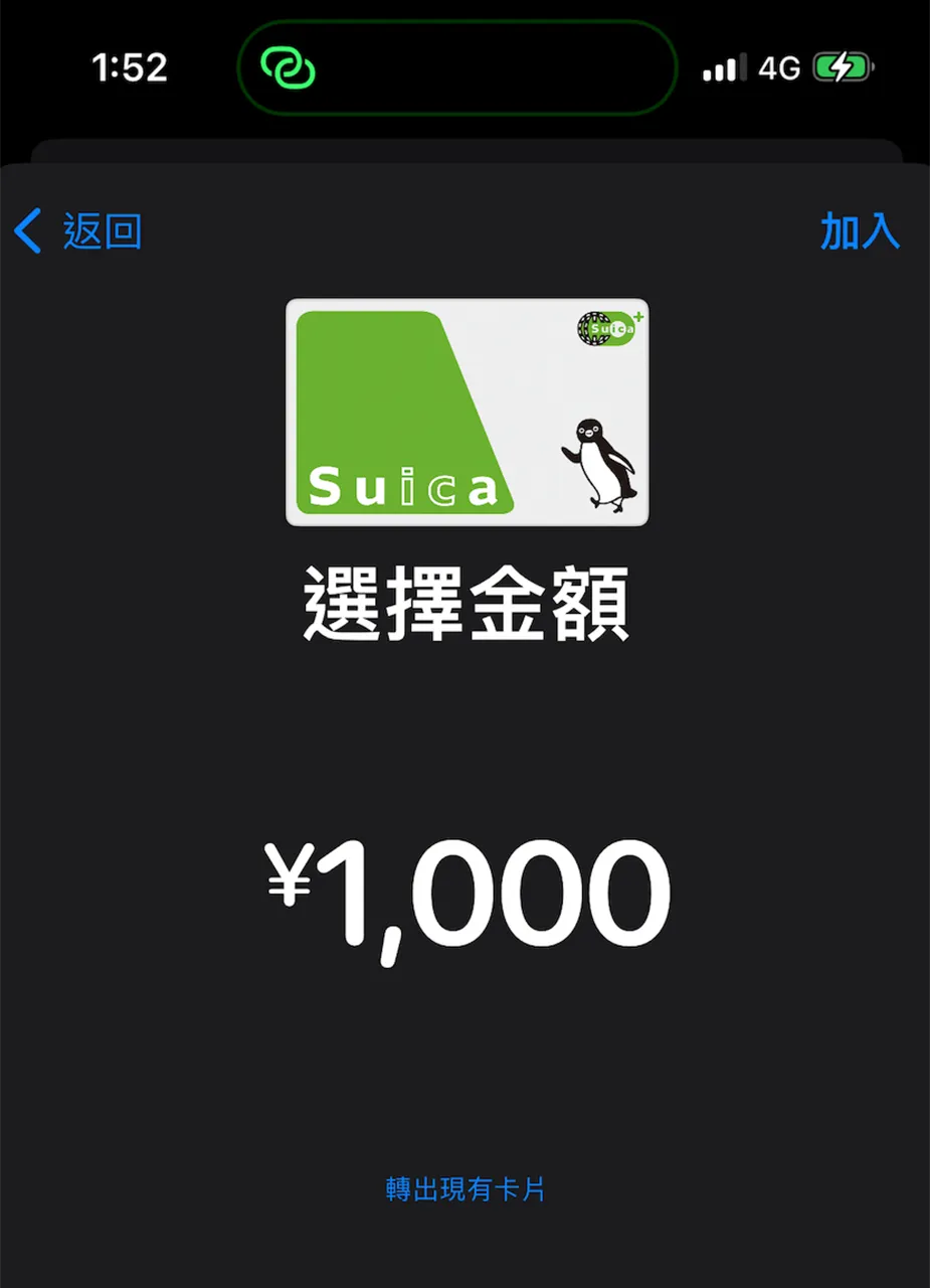 Apple Wallet 的虛擬 Suica 卡