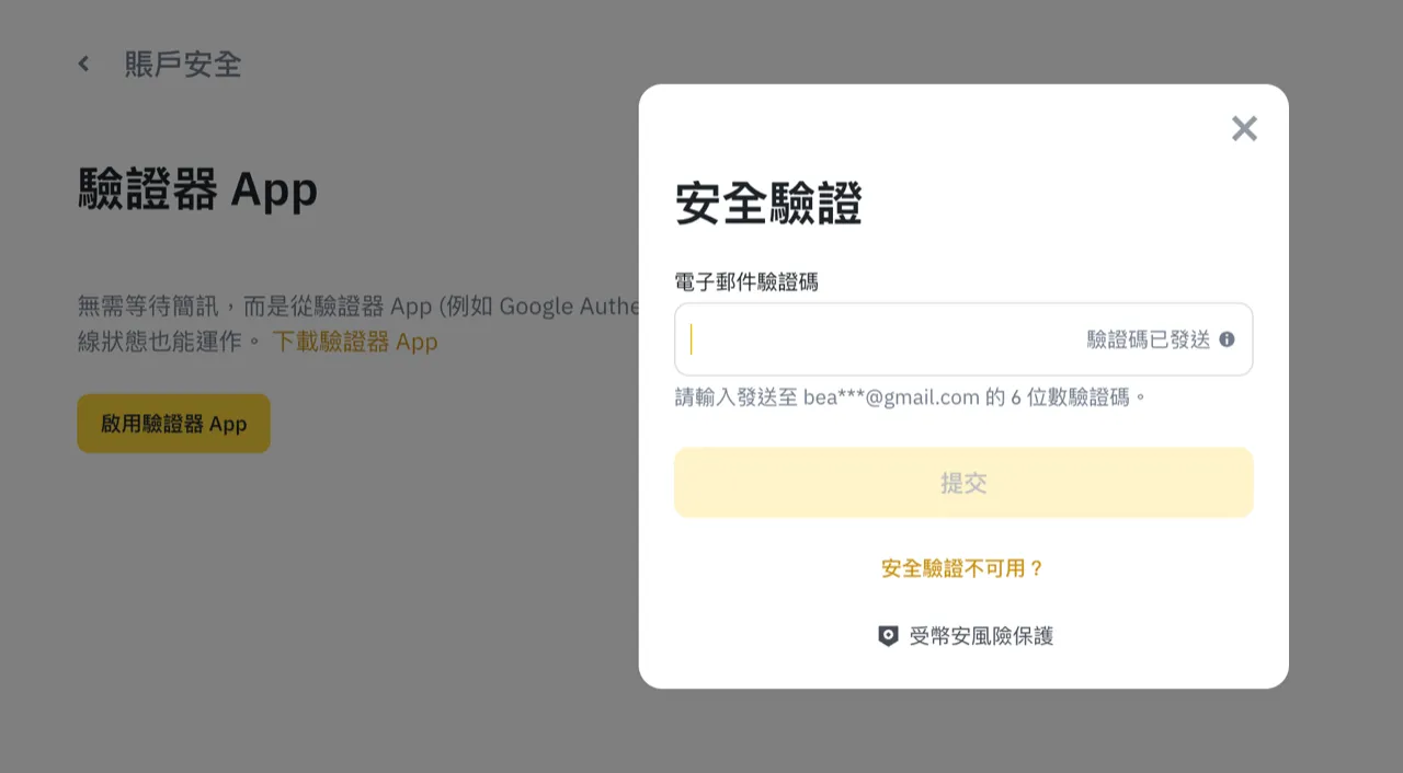 幣安二次驗證(2FA)設定步驟教學