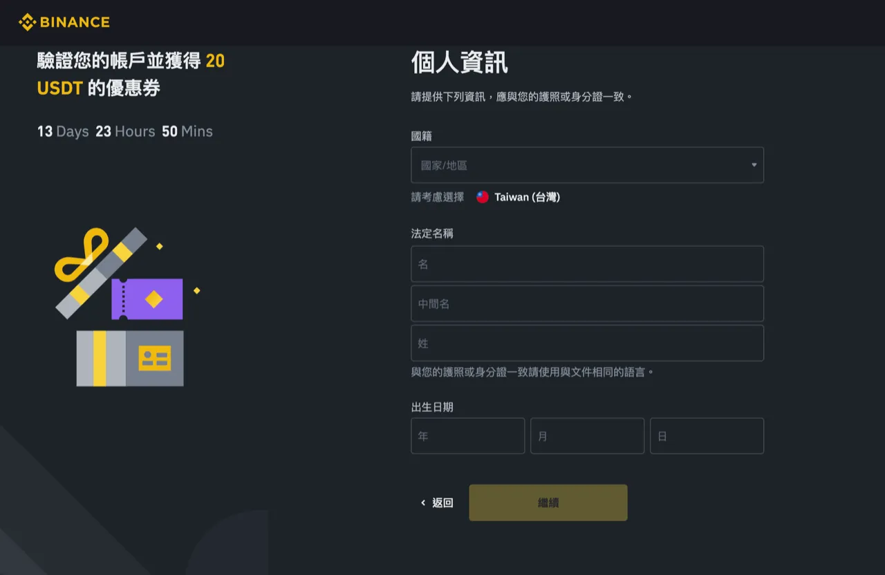 Binance 幣安註冊教學