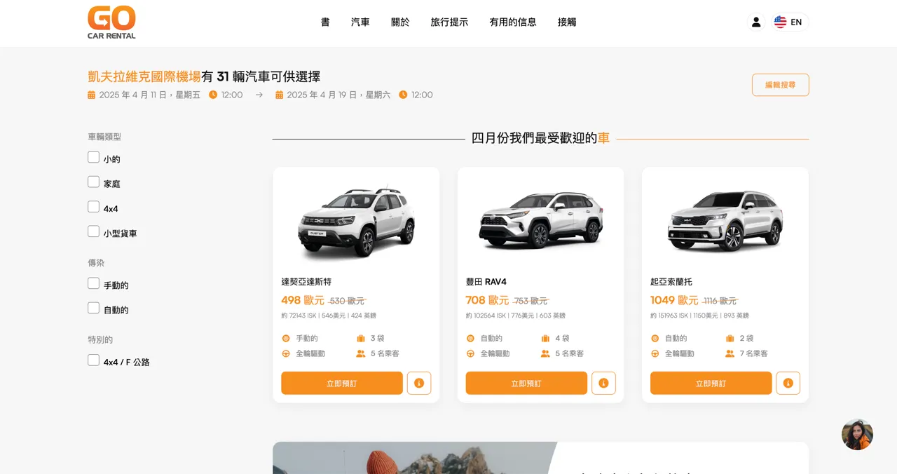 go car rental 車款