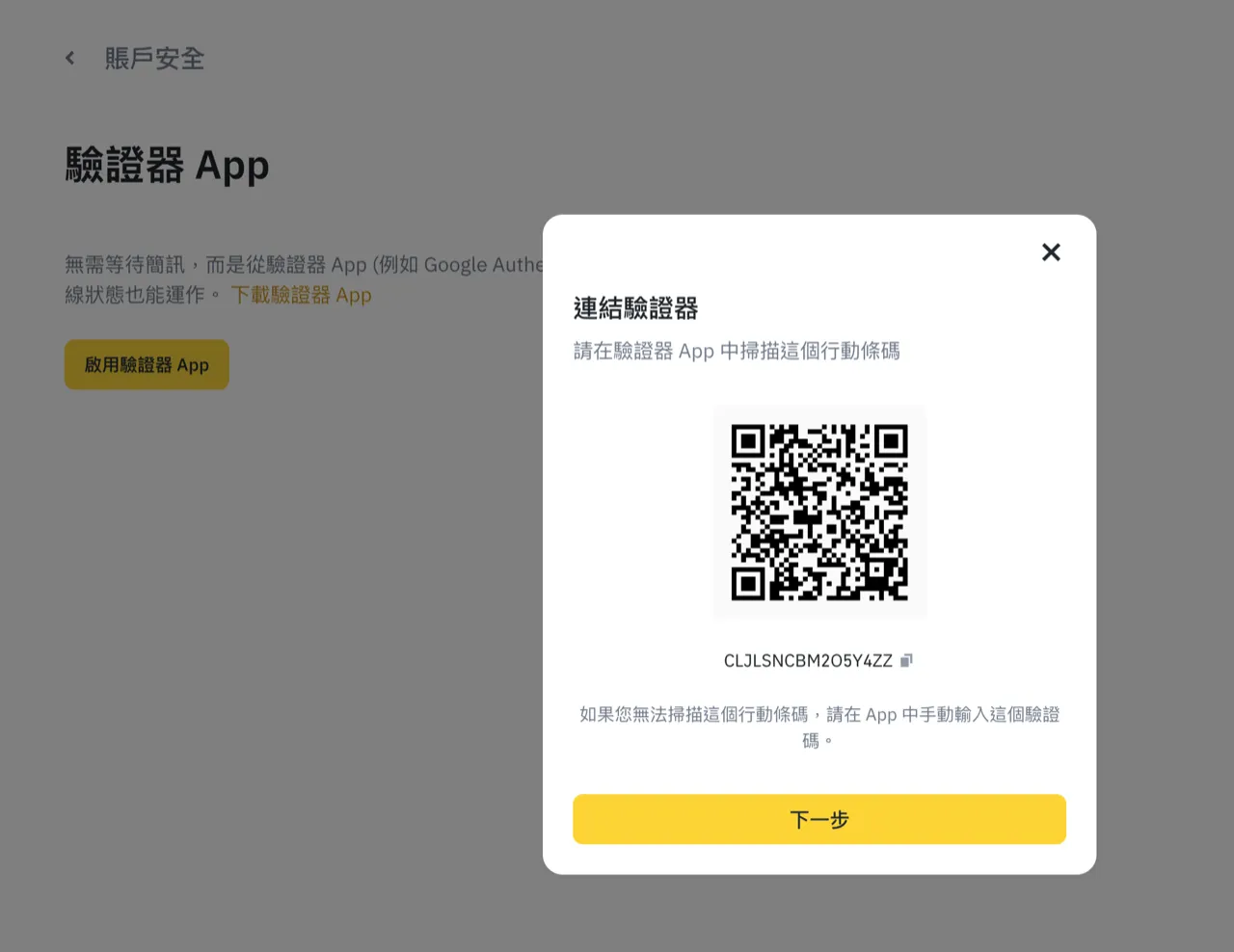幣安二次驗證(2FA)設定步驟教學