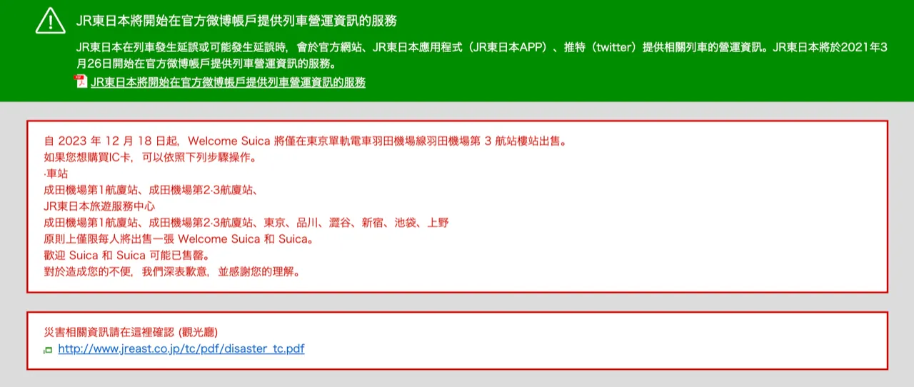 JR 東日本旅客鐵道公司重啟販售 Suica