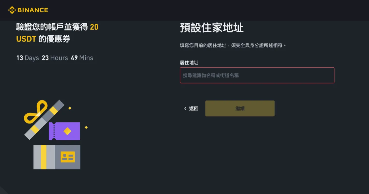 Binance 幣安註冊教學