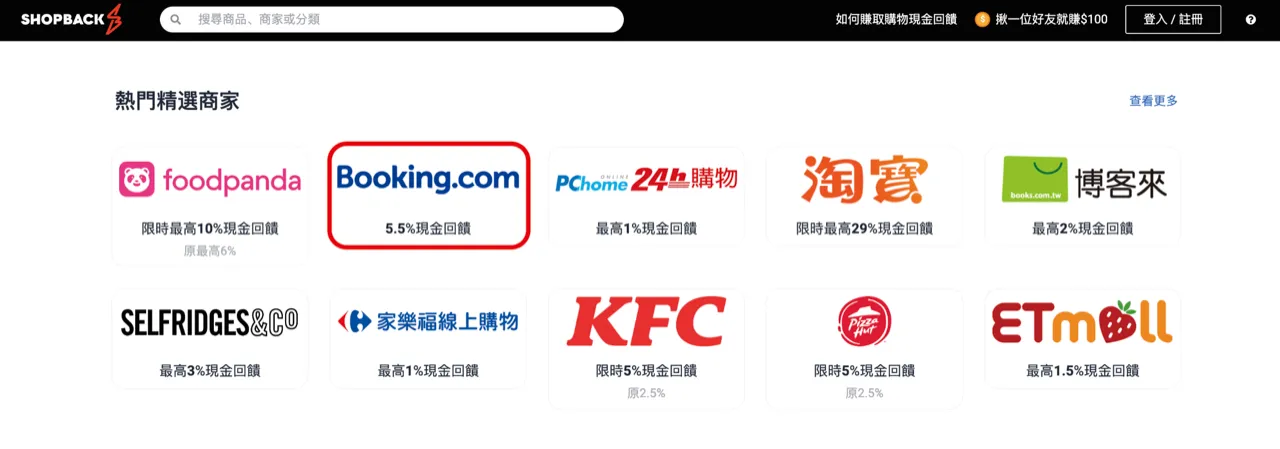 ShopBack 現金回饋