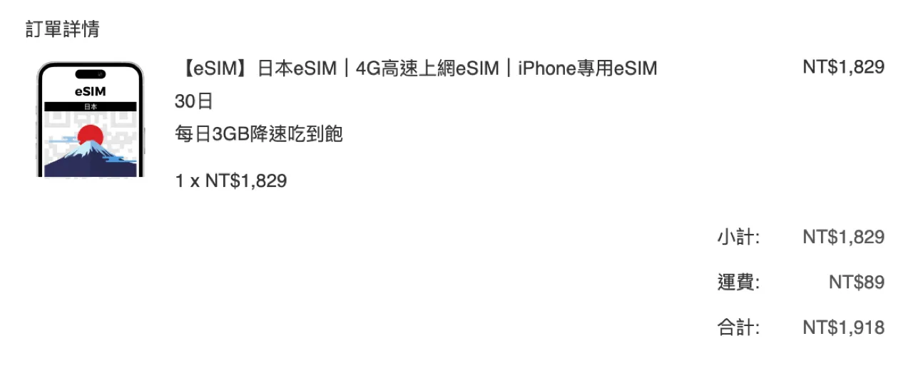 Joytel 網卡訂單