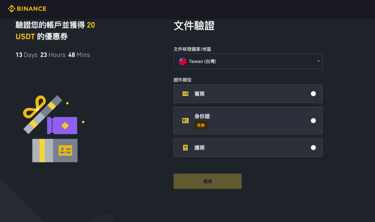 Binance 幣安註冊教學