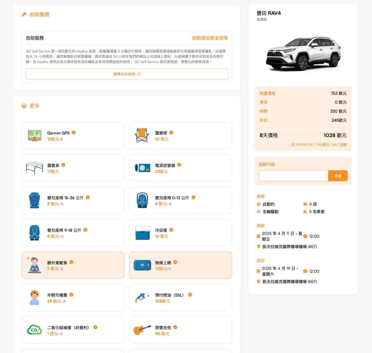 go car rental 附加服務