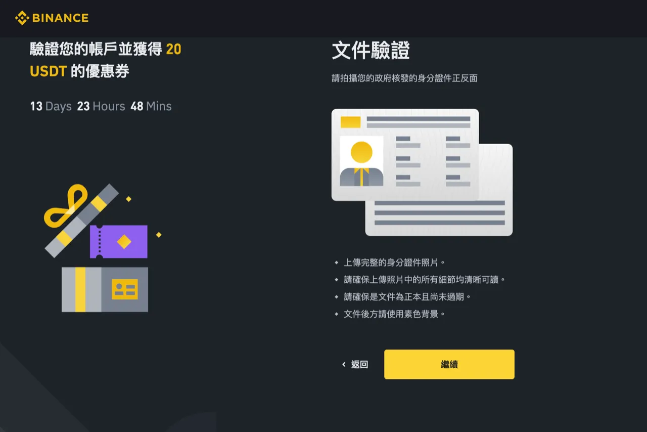 Binance 幣安註冊教學