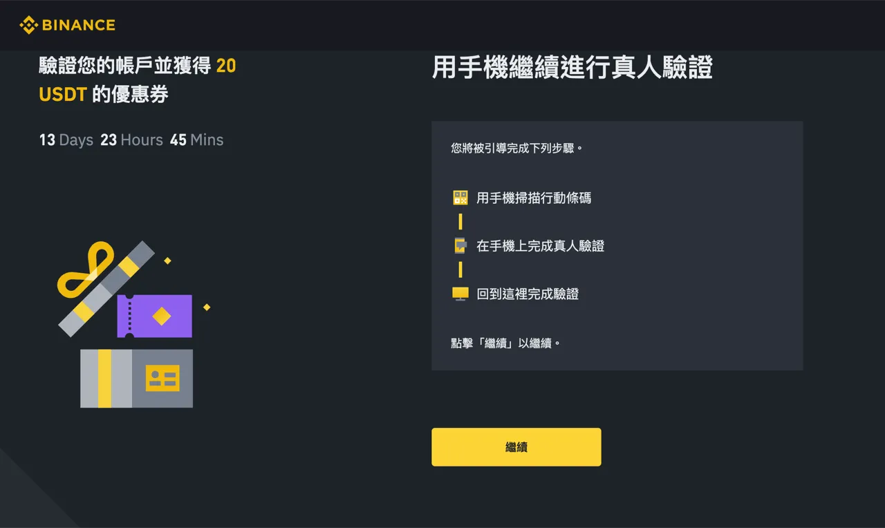 Binance 幣安註冊教學