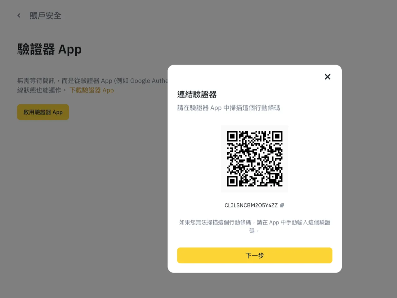 幣安二次驗證(2FA)設定步驟教學