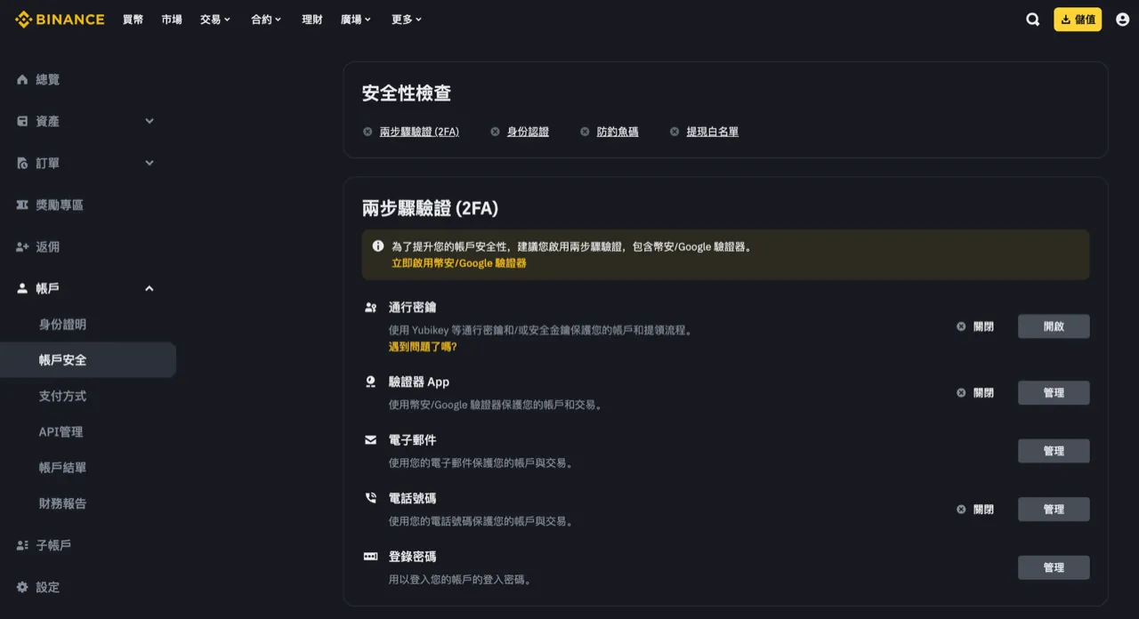Binance 幣安註冊教學