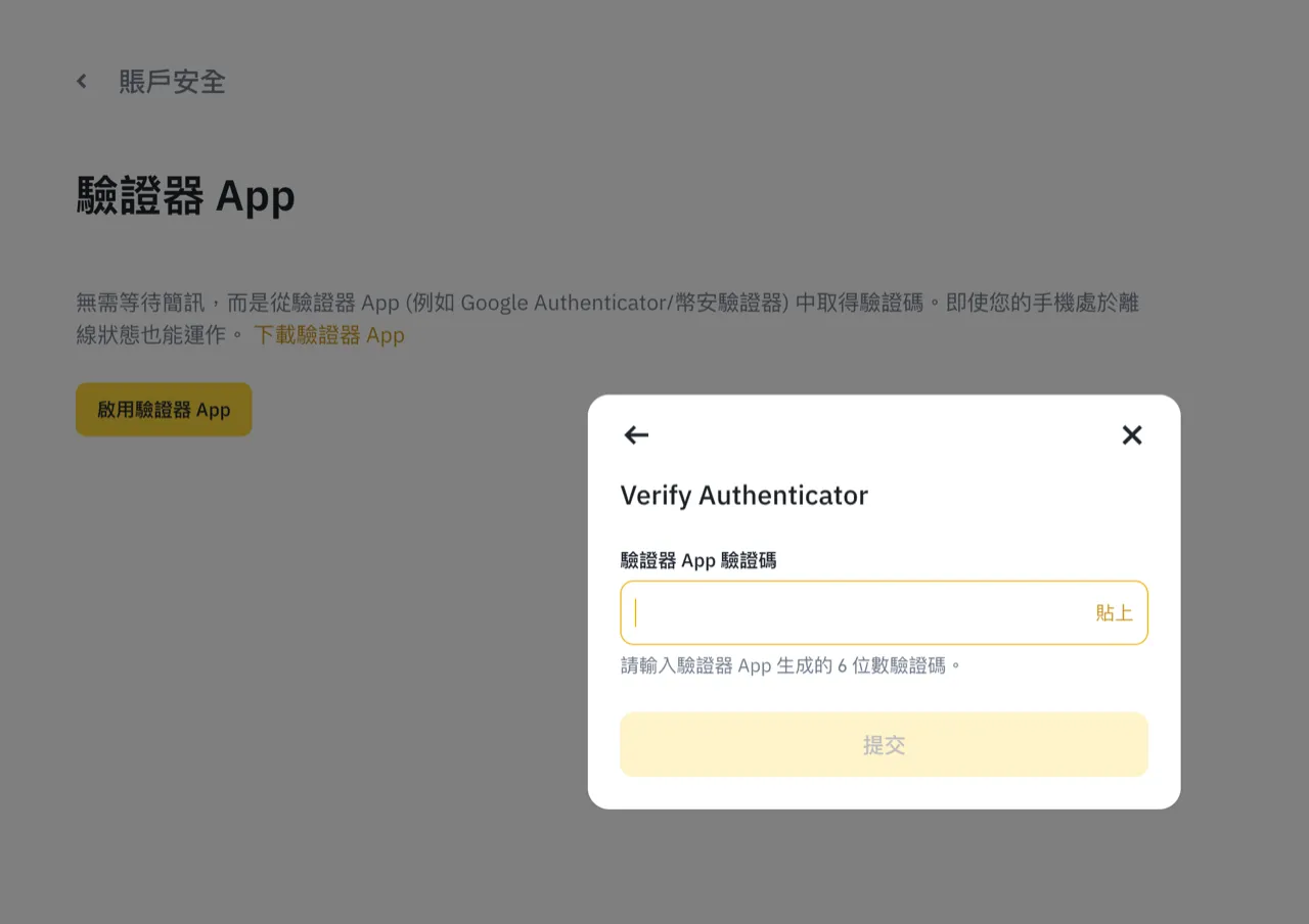 幣安二次驗證(2FA)設定步驟教學