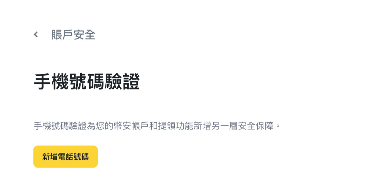 幣安二次驗證(2FA)設定步驟教學