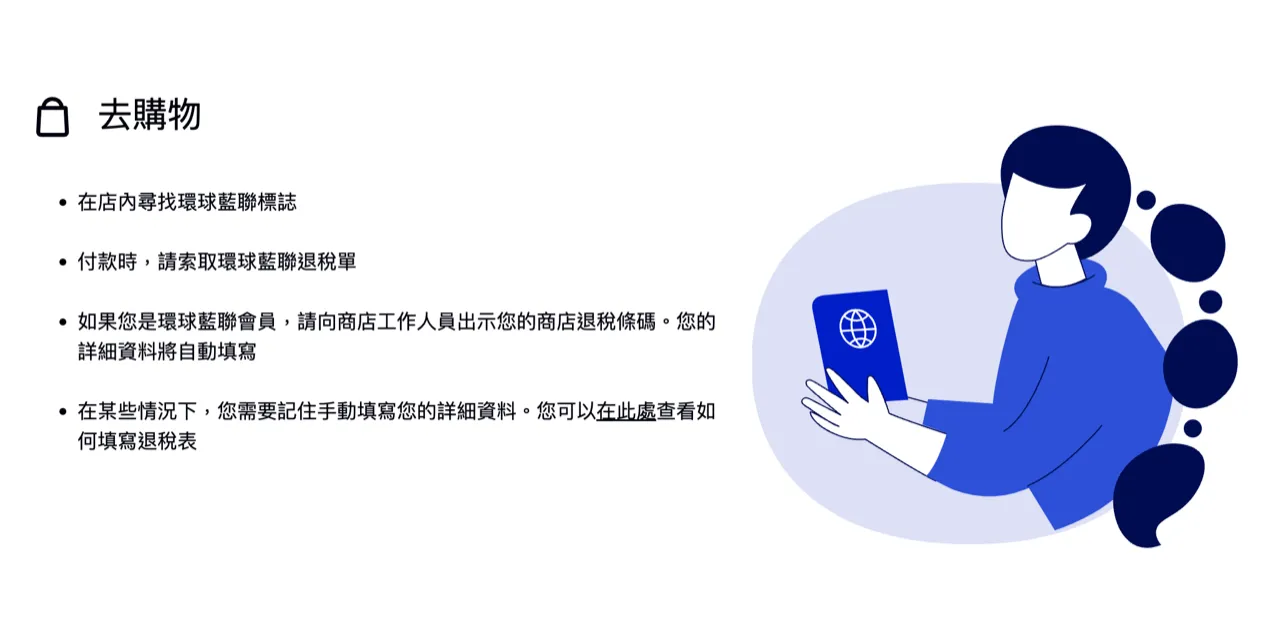 歐洲退稅