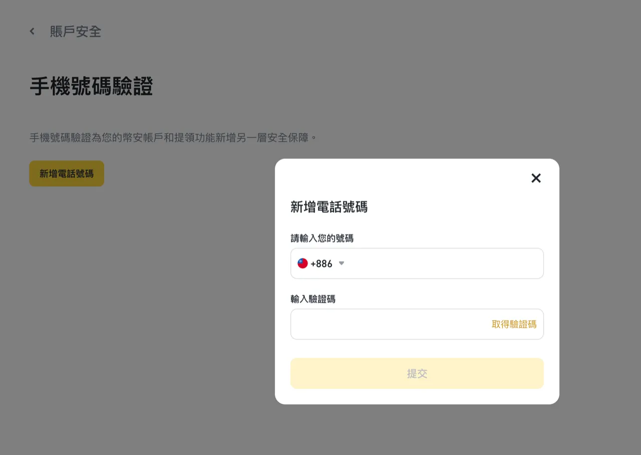 幣安二次驗證(2FA)設定步驟教學