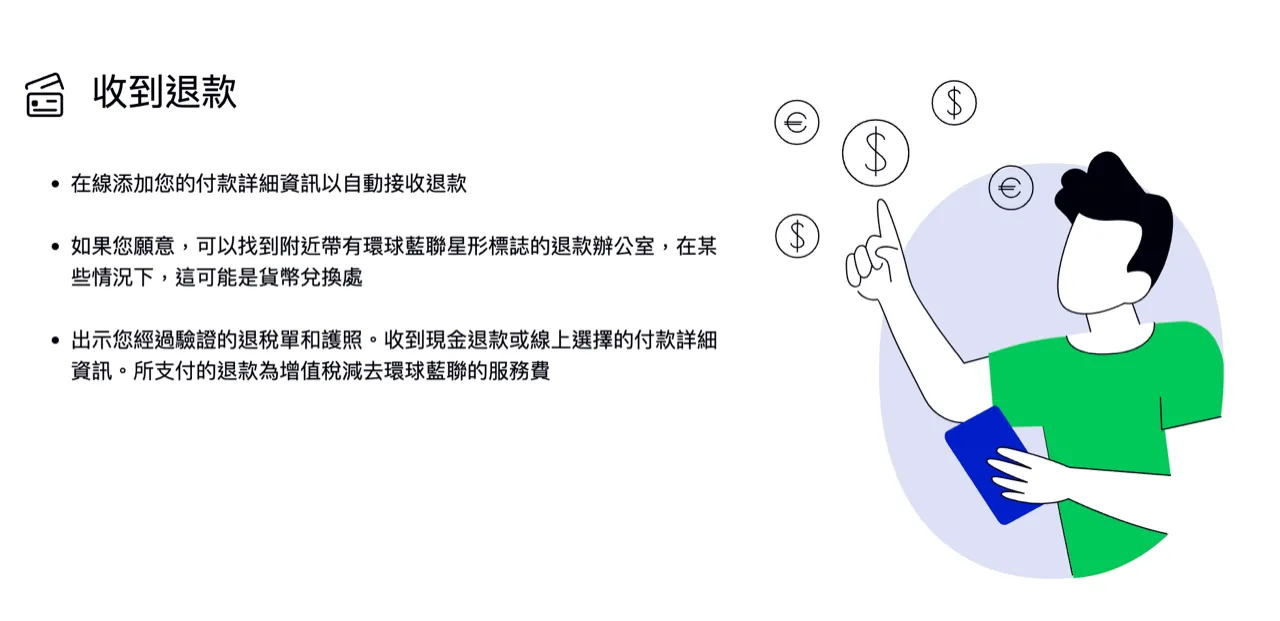 歐洲退稅