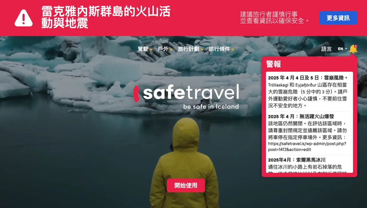 旅遊安全平台